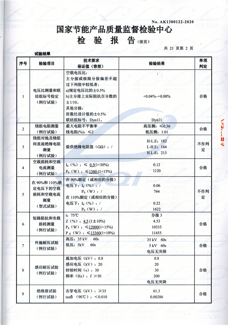 高低压试验报告-S11-1250鄂州鄂州鄂州油浸式变压器-2.jpg